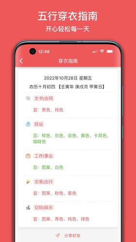 有灵日历app下载_有灵日历安卓版下载v4.3.2 最新版 运行截图3