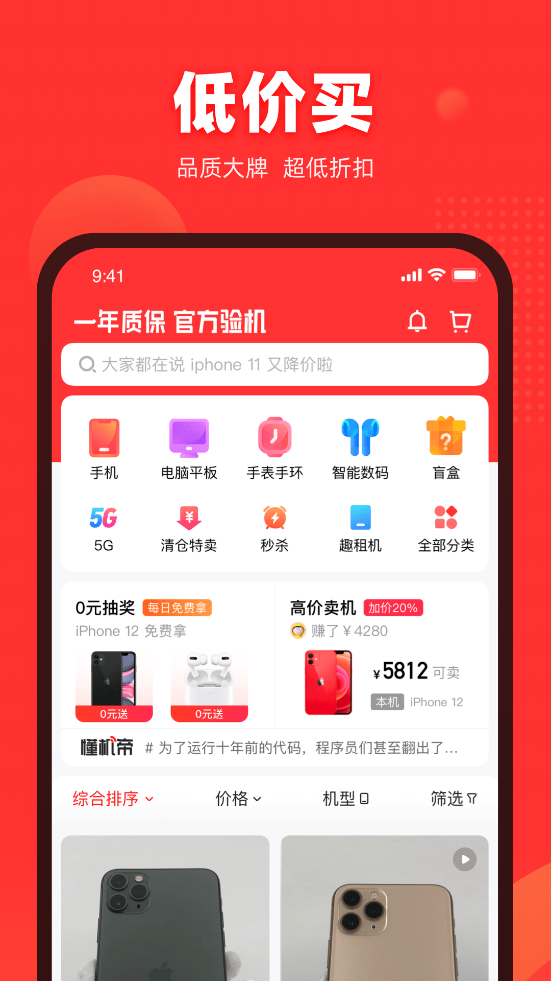 找靓机app下载_找靓机二手平台官网版下载v9.4.65 最新版 运行截图1
