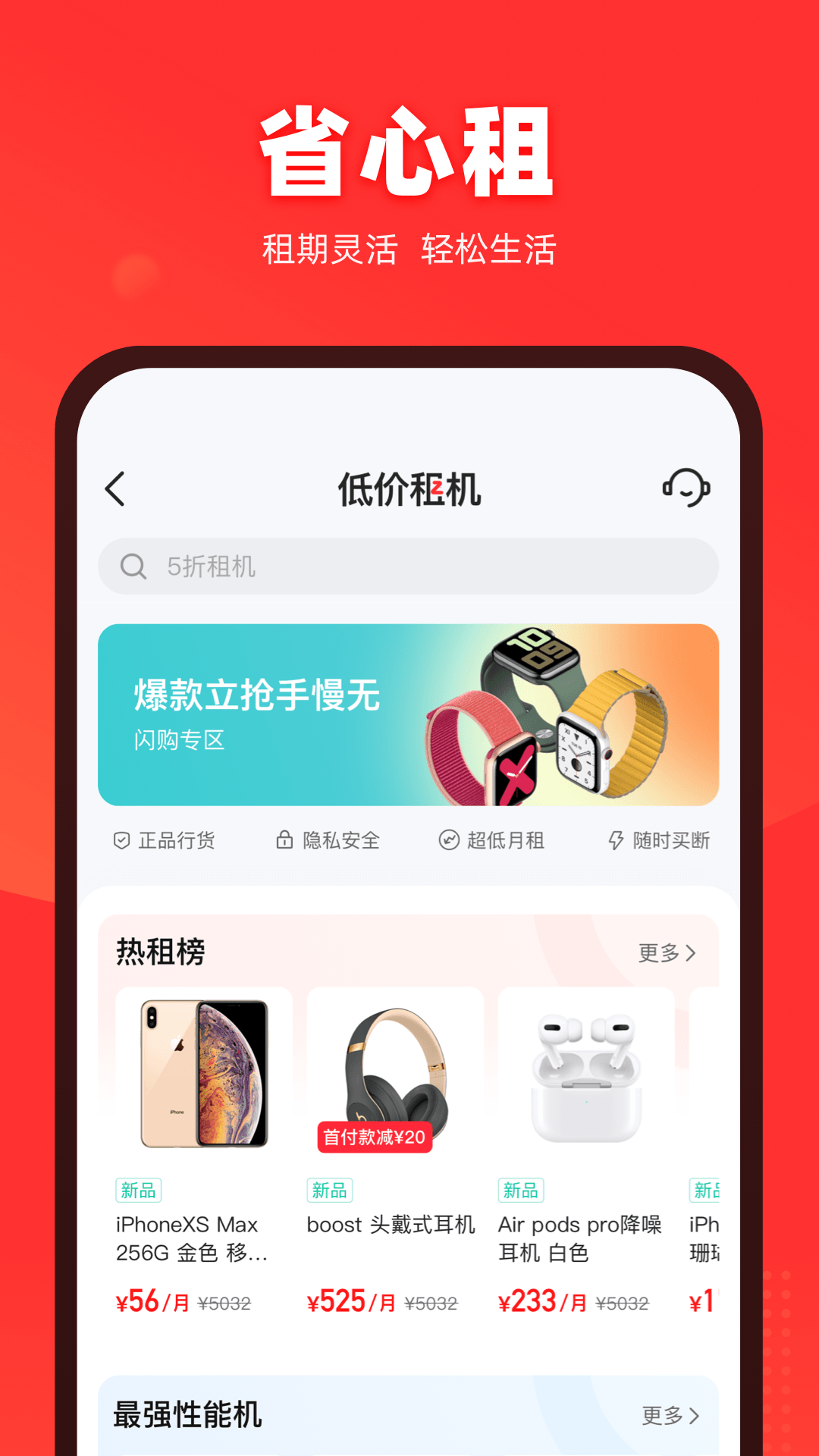找靓机app下载_找靓机二手平台官网版下载v9.4.65 最新版 运行截图3