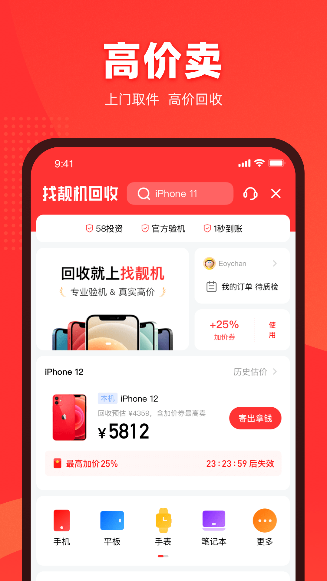 找靓机app下载_找靓机二手平台官网版下载v9.4.65 最新版 运行截图2