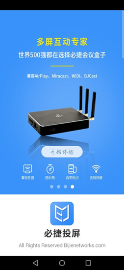 必捷投屏安卓版界面展示