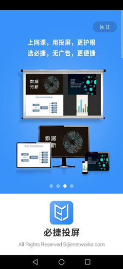 必捷投屏设置选项截图