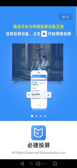 必捷投屏功能演示图