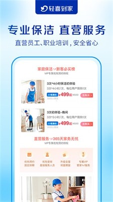 轻喜到家官网版下载_轻喜到家最新版下载v2.1.7 安卓版 运行截图1