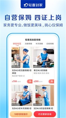 轻喜到家官网版下载_轻喜到家最新版下载v2.1.7 安卓版 运行截图2