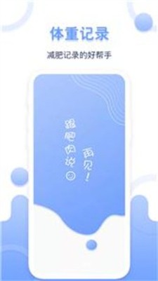每日体重记录器app2024下载_每日体重记录器最新版下载v1.0.9 安卓版 运行截图3