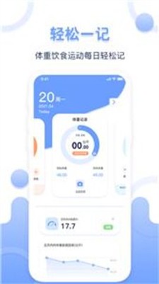 每日体重记录器app2024下载_每日体重记录器最新版下载v1.0.9 安卓版 运行截图2