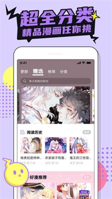 哔咔漫画官方下载最新版本_哔咔漫画官方正版下载v2.2.1 安卓版 运行截图3