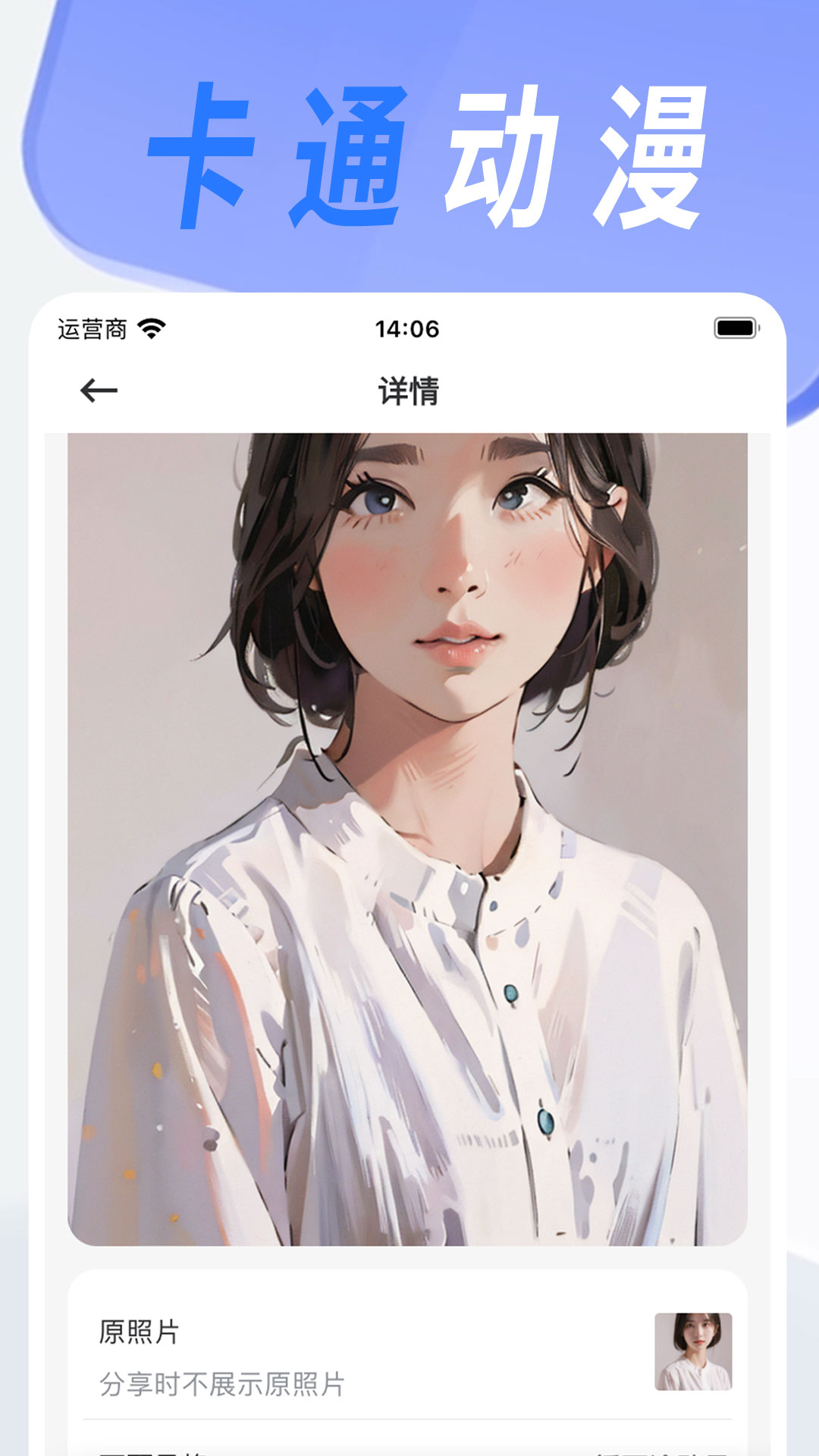 漫改相机功能页面截图