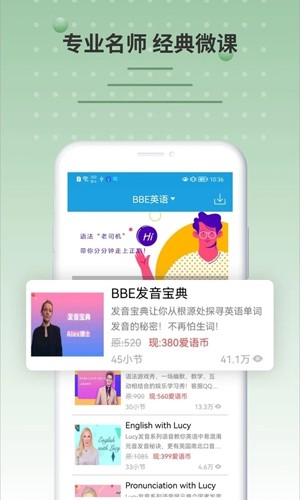 六分钟英语app界面展示