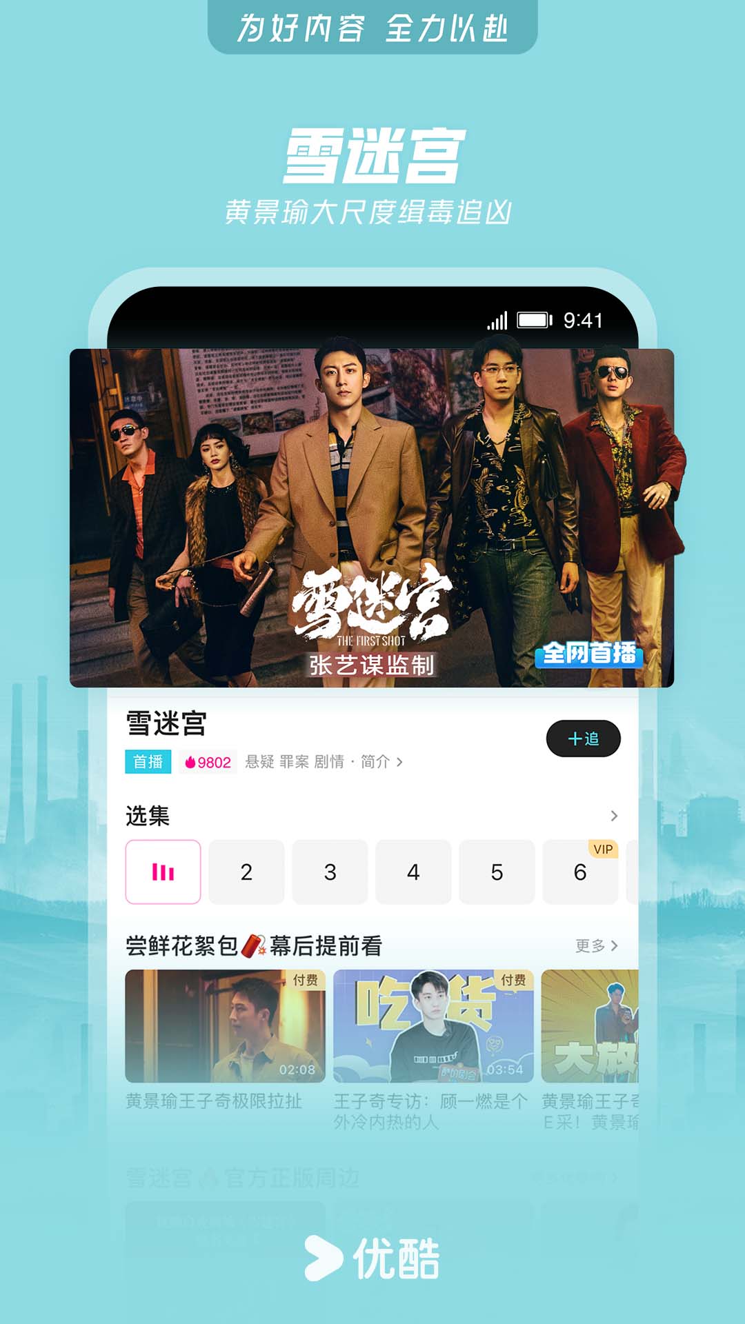 优酷视频官网app下载最新版_优酷视频app下载免费版v11.1.01 手机版 运行截图2