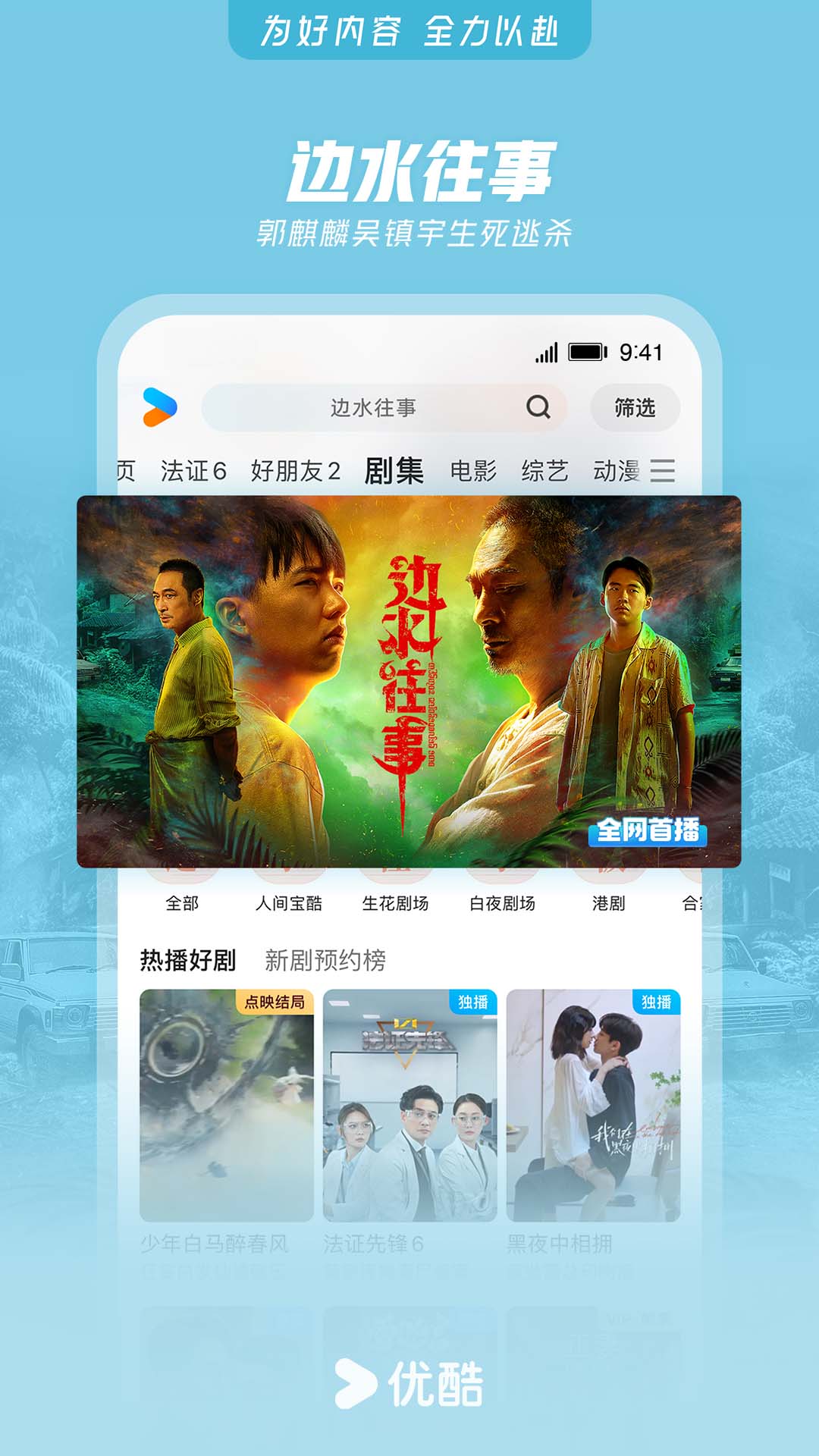 优酷视频官网app下载最新版_优酷视频app下载免费版v11.1.01 手机版 运行截图3