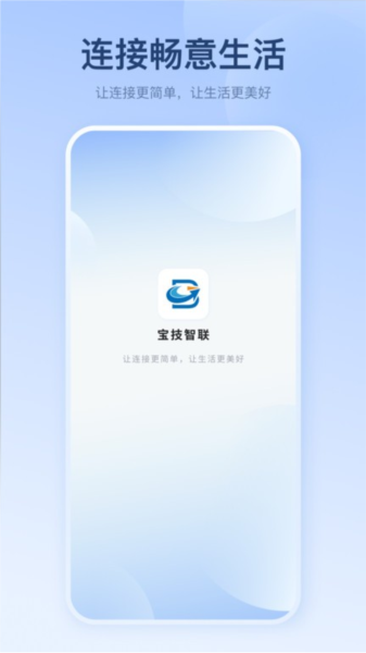 宝技智联主界面展示