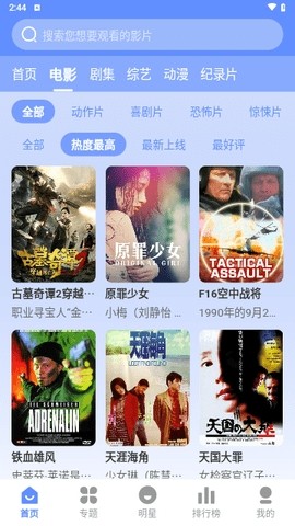 妖狐影视最新版下载_妖狐影视官网版下载v3.1.26 安卓版 运行截图1