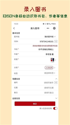 图书管管手机版下载_图书管管最新版下载v1.2.0 安卓版 运行截图1