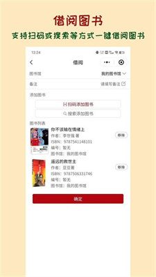 图书管管手机版下载_图书管管最新版下载v1.2.0 安卓版 运行截图2