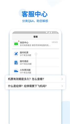 美亚商旅安卓版下载_美亚商旅官方版下载v4.3.48 手机版 运行截图3