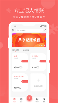 人情账簿app最新版下载_人情账簿官网版下载v4.6.4 安卓版 运行截图3