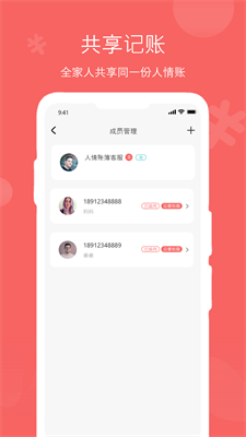 人情账簿app最新版下载_人情账簿官网版下载v4.6.4 安卓版 运行截图1