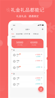 人情账簿app最新版下载_人情账簿官网版下载v4.6.4 安卓版 运行截图2