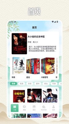 笔阅阁完美版下载_笔阅阁安卓版下载v1.2 最新版 运行截图2