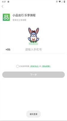 小品出行app下载2024_小品出行最新版下载v2.4.5 官网版 运行截图1