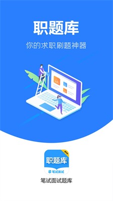 职题库免费版2024下载_职题库官网版下载v2.0.1.5 安卓版 运行截图3