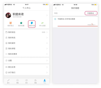 错题查看示意图 错题查看示意图