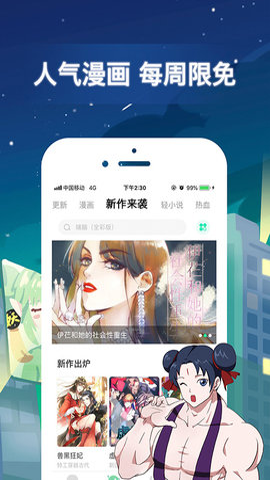 有妖气漫画破解版安卓版下载_有妖气漫画永久免费版下载v6.3.0 最新版 运行截图1