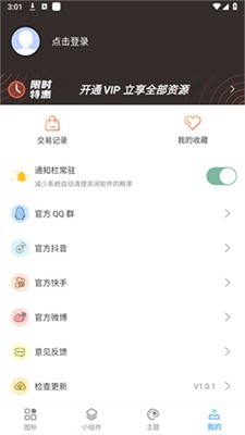 元气图标app手机版下载_元气图标最新版下载v1.0.1 官网版 运行截图1