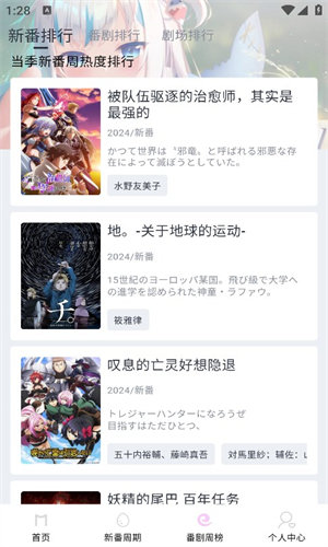 moefun动漫官方下载_moefun动漫官方app下载v5.3.0 最新版 运行截图3