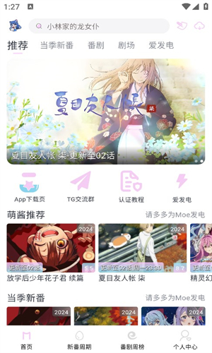 moefun动漫界面展示