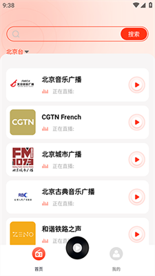 有声收音机最新版下载_有声收音机官网版下载v1.0.0 安卓版 运行截图2