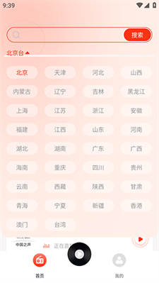 有声收音机最新版下载_有声收音机官网版下载v1.0.0 安卓版 运行截图3