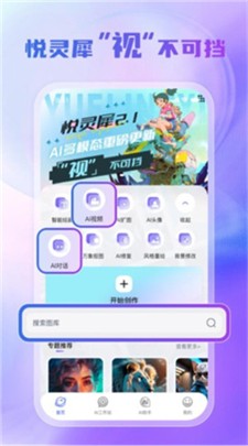 悦灵犀官方版下载_悦灵犀最新版下载v2.3.0 安卓版 运行截图2
