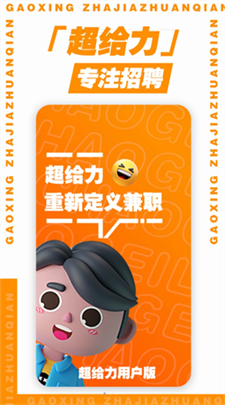 超给力兼职app2024下载_超给力兼职最新版下载v1.0.4 官网版 运行截图2
