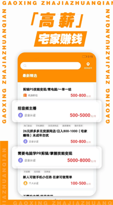 超给力兼职app2024下载_超给力兼职最新版下载v1.0.4 官网版 运行截图3