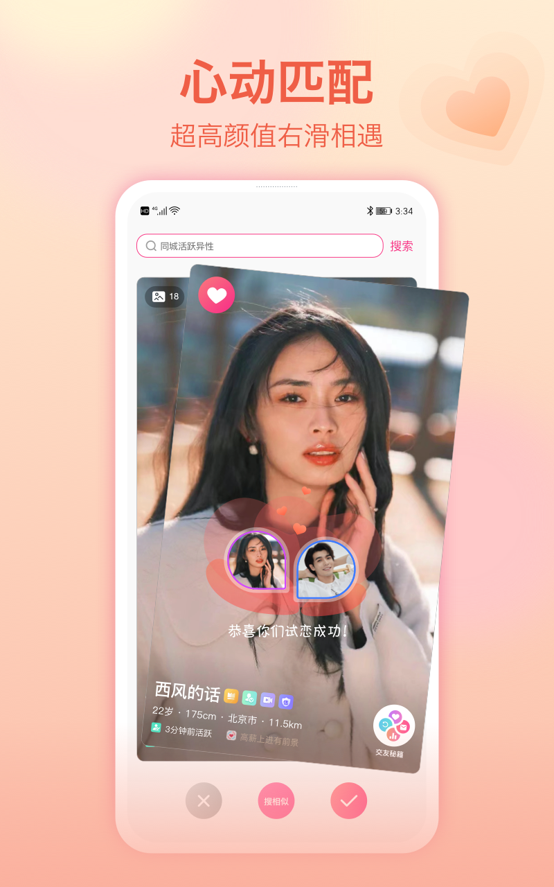世纪佳缘app下载安卓版-世纪佳缘app下载安装最新版v9.10.20 安卓版 运行截图1