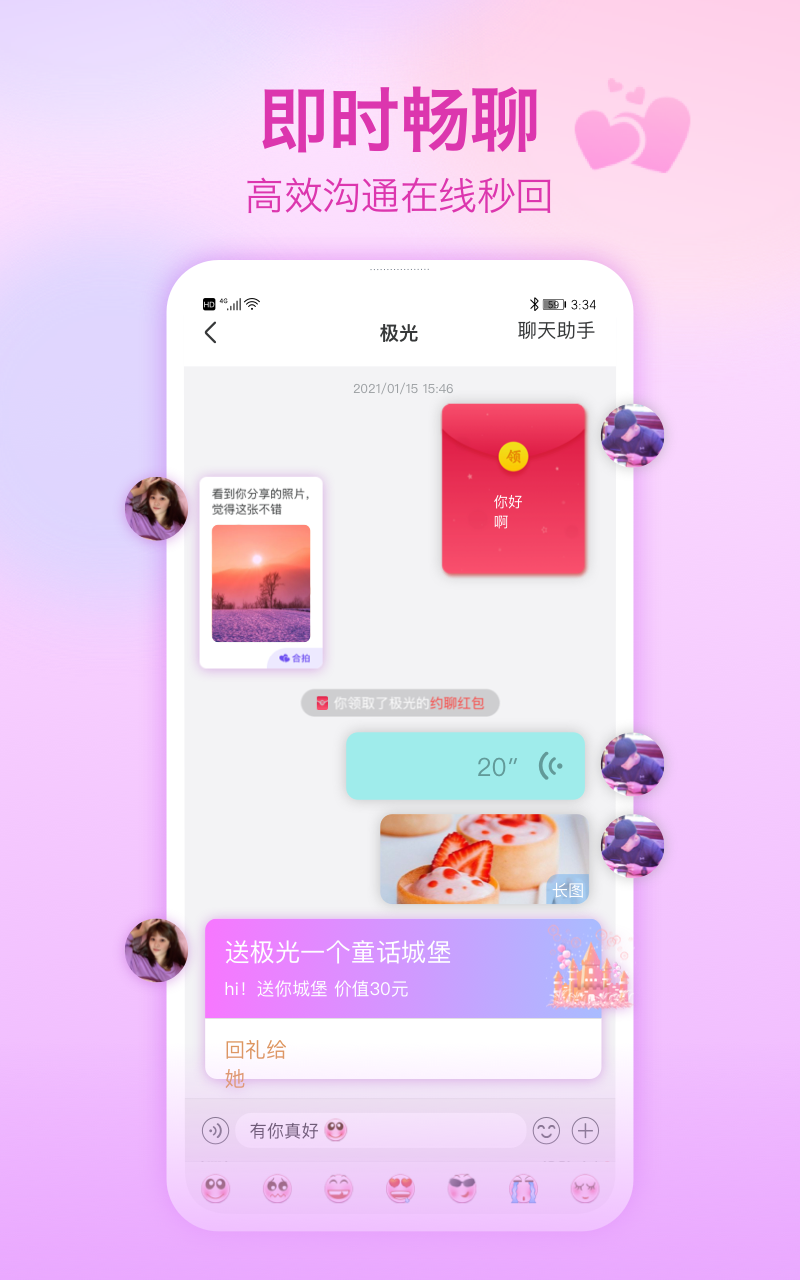 世纪佳缘app下载安卓版-世纪佳缘app下载安装最新版v9.10.20 安卓版 运行截图2