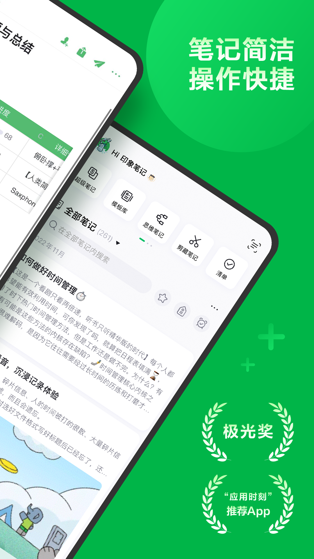 印象笔记破解版app下载安卓手机版_印象笔记破解高级版app下载v10.8.36 最新版 运行截图2
