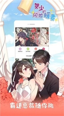漫享漫画功能截图