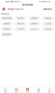 贵阳头条官网版下载_贵阳头条最新版下载v5.1.3 安卓版 运行截图1