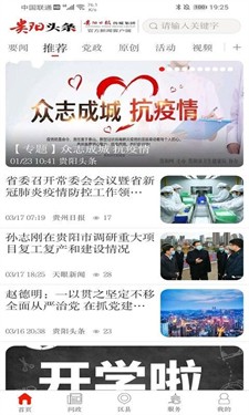 贵阳头条官网版下载_贵阳头条最新版下载v5.1.3 安卓版 运行截图2