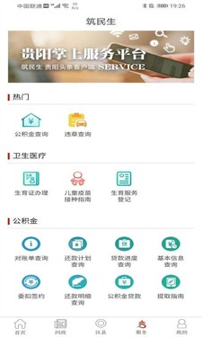 贵阳头条官网版下载_贵阳头条最新版下载v5.1.3 安卓版 运行截图3