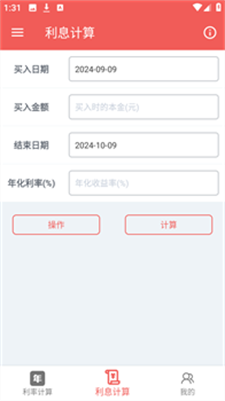 年化利率计算器最新版下载_年化利率计算器手机版下载v1.0.3 官网版 运行截图1
