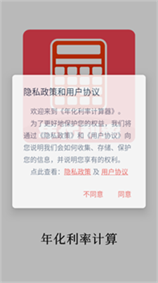年化利率计算器最新版下载_年化利率计算器手机版下载v1.0.3 官网版 运行截图3