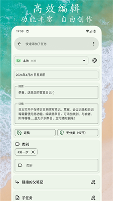 任务笔记app下载2024_任务笔记官方版下载v1.0.3 最新版 运行截图2