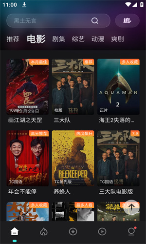 电影猎手app安卓版下载_电影猎手app官网下载2024新版本v3.0.9.9 最新版 运行截图2