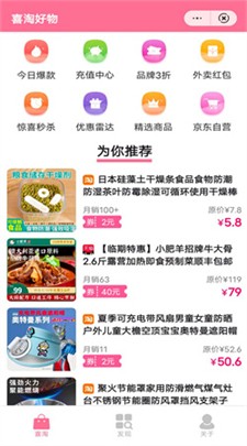 喜淘好物手机版下载_喜淘好物官网版下载v1.1.4 安卓版 运行截图2