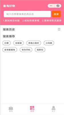 喜淘好物手机版下载_喜淘好物官网版下载v1.1.4 安卓版 运行截图1